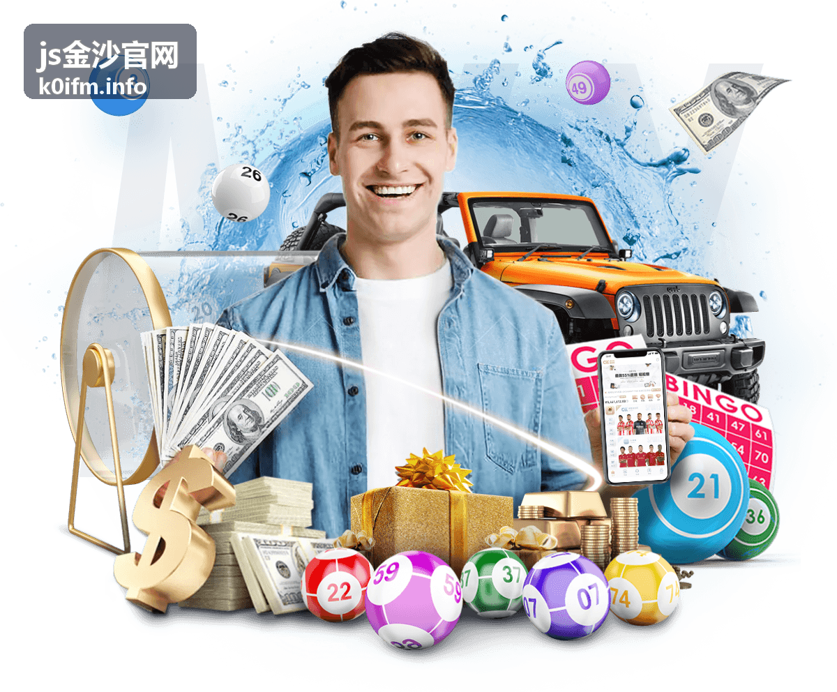 js金沙官网活动福利